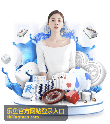 乐鱼官方网站登录入口访问场景